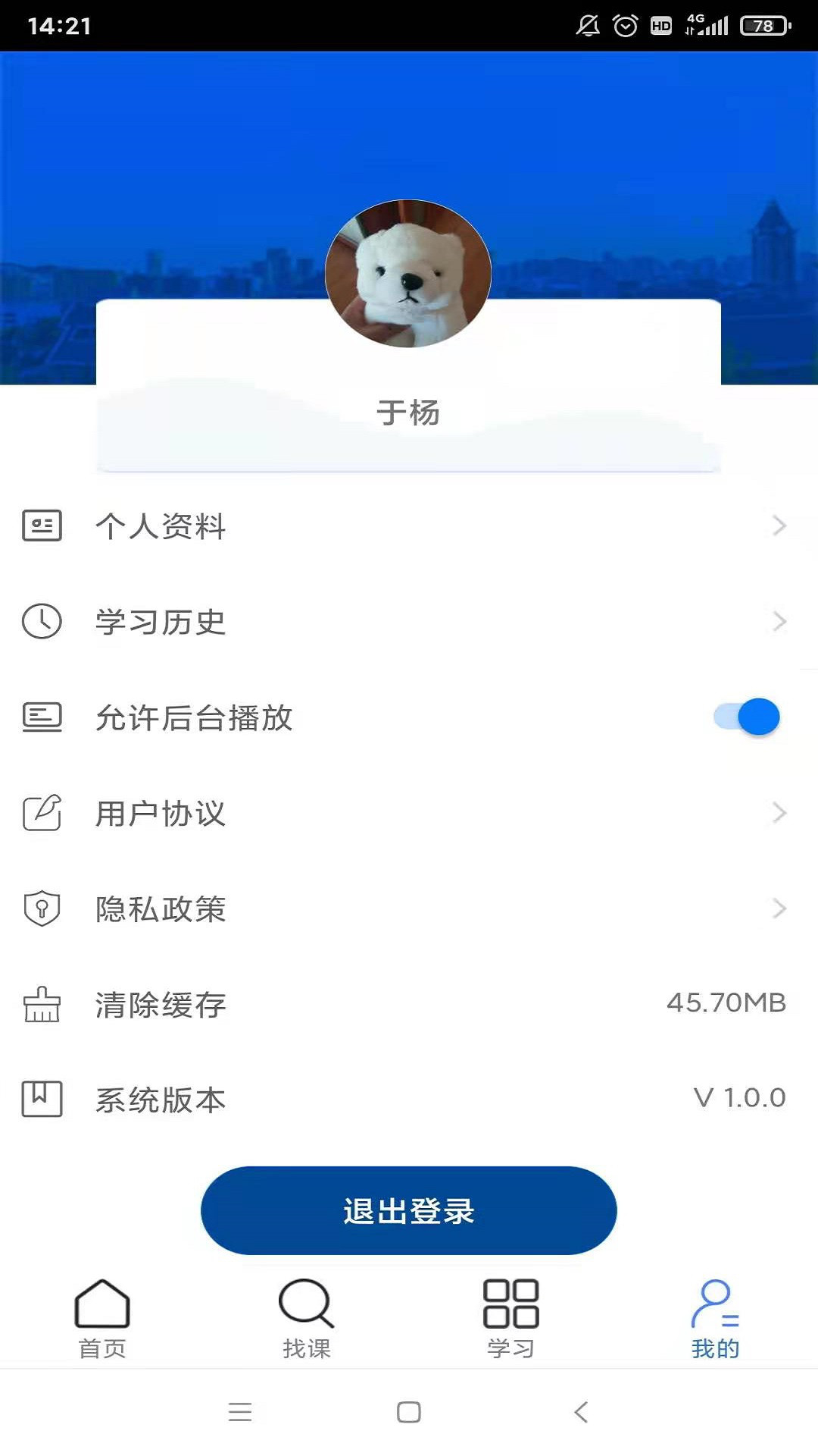 东软教育在线app手机版截图2