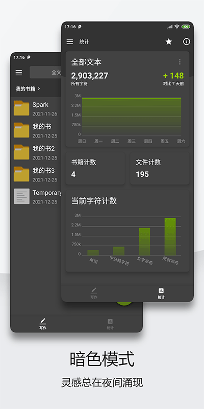 轻羽写作app安卓版截图1