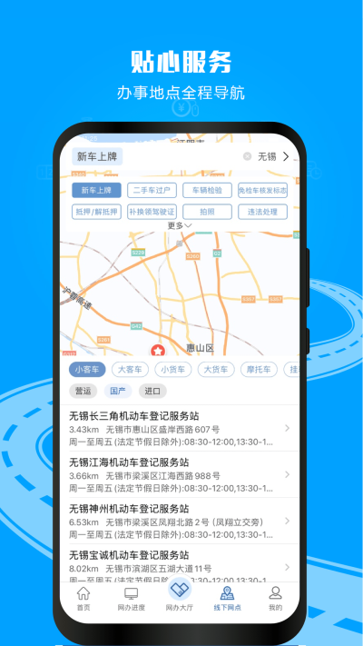 交管12123App截图1