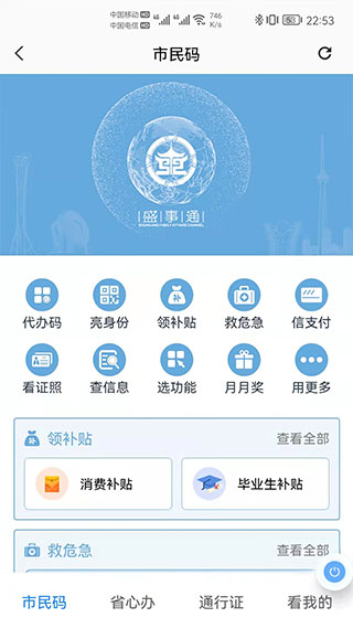 沈阳盛事通最新版截图1