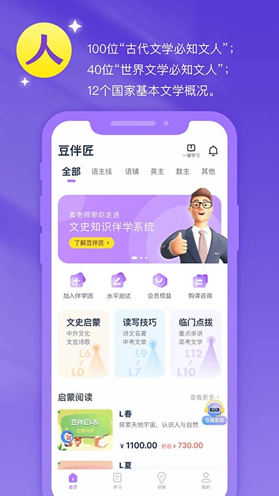 豆伴匠app截图2