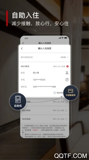 首旅如家app截图2