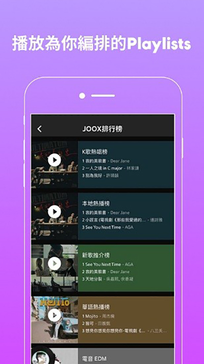 joox安卓版截图2