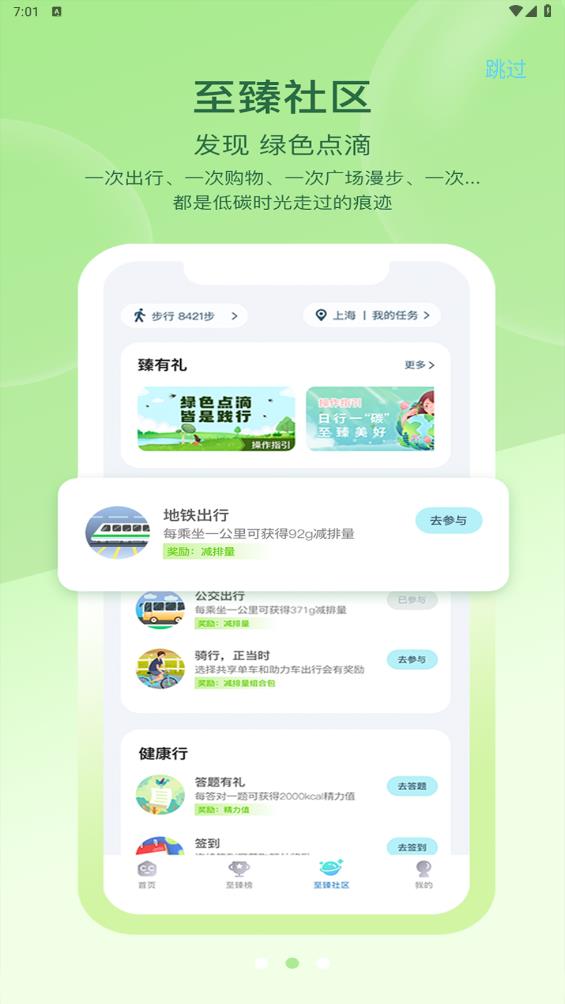 沪碳行低碳生活app截图2