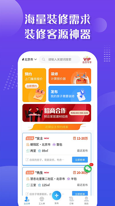 装修接单宝app截图1