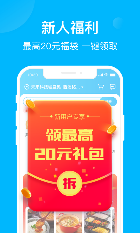 饿了么外卖送餐app截图2