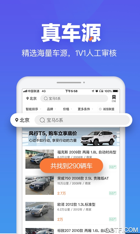 二手车之家app截图1