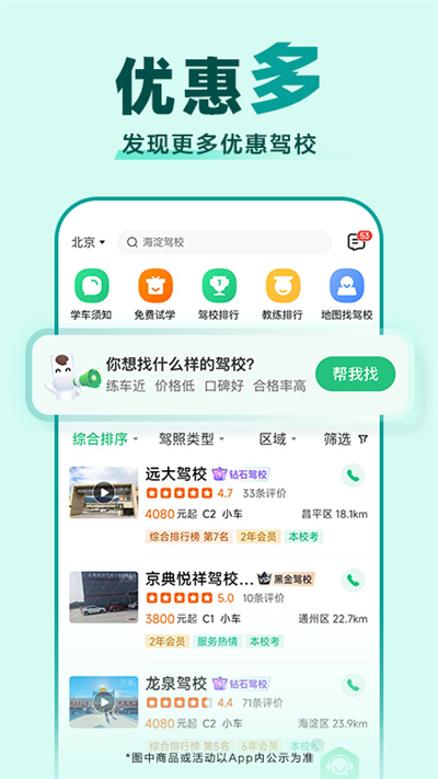 驾校一点通2024最新版截图2