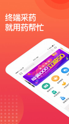 药帮忙网上购药平台安卓版截图2