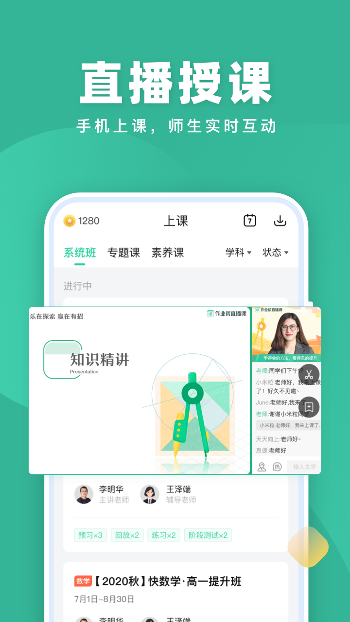 作业帮直播课安卓版截图2
