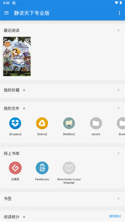 静读天下专业版截图1