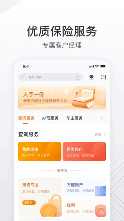 泰生活泰康人寿保险公司app截图2