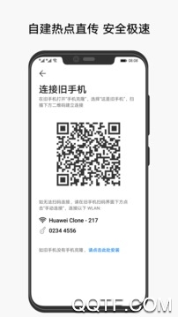 手机克隆app安卓版截图1