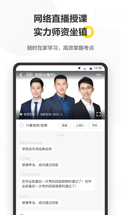 考虫app截图1