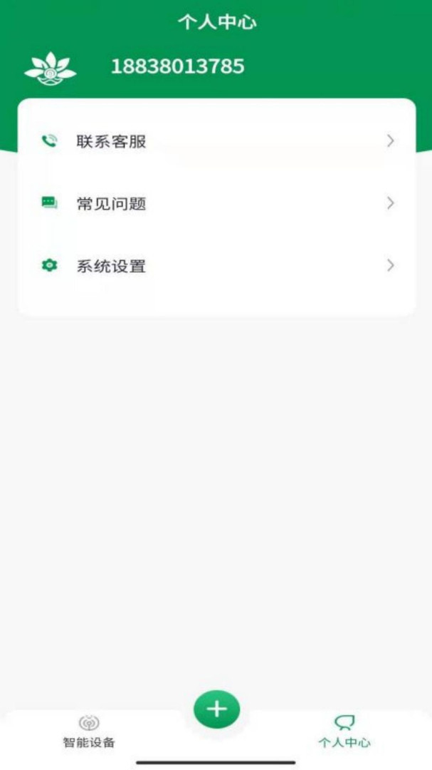 智能花盆app最新版截图2
