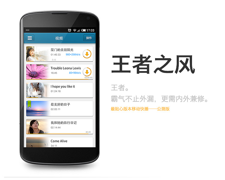 手机快播3.5不升级版apk截图1
