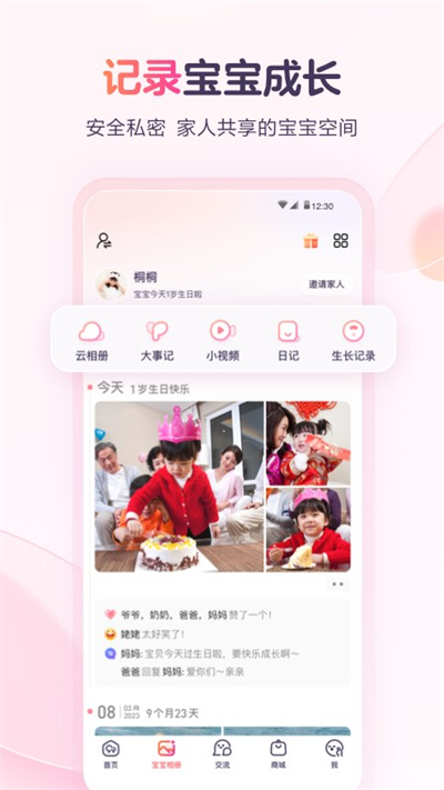 宝宝树小时光app截图2