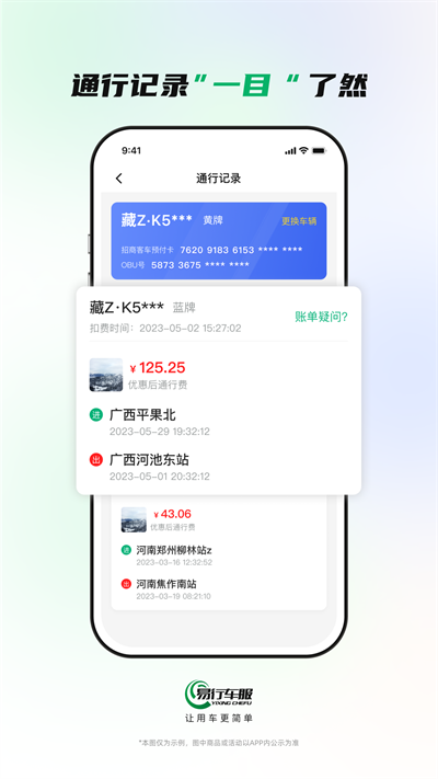易行车服App截图2