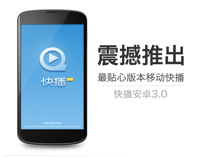 手机快播3.5不升级版apk截图2