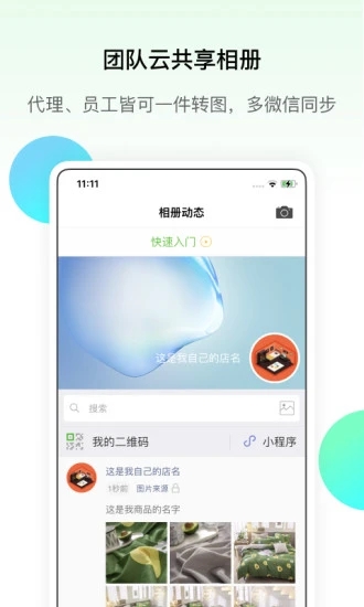 微商相册app截图1