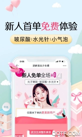 更美app截图1