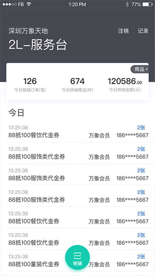 一点万象商户版截图2