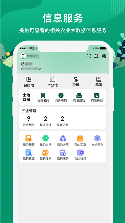 e聚农宝app截图1