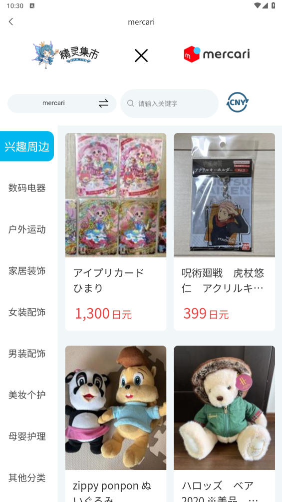 精灵集市app最新版截图1