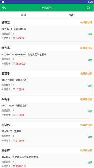 河北农机补贴app截图2