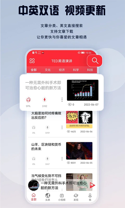 TED英语演讲截图1