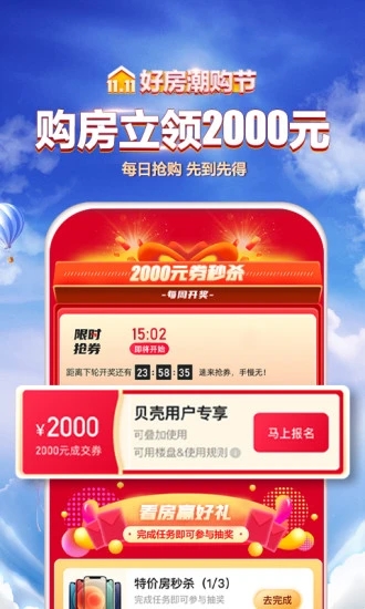 贝壳找房app最新版截图2