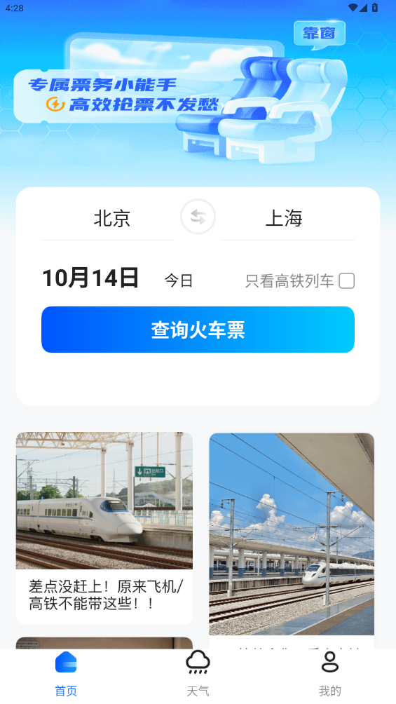 123高铁订票助手app最新版截图1