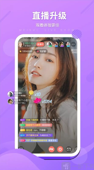 火火秀直播正式版截图1