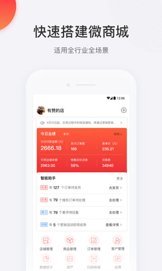 有赞微商城app截图1