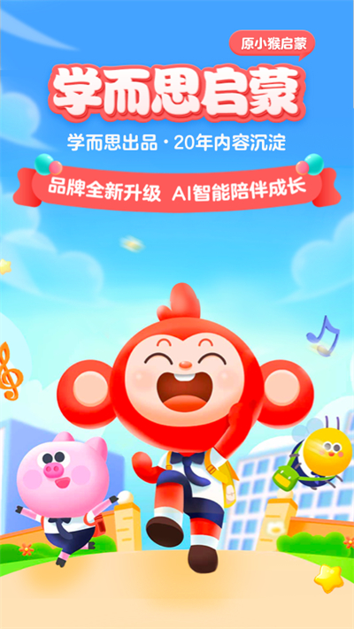 小猴启蒙app截图2