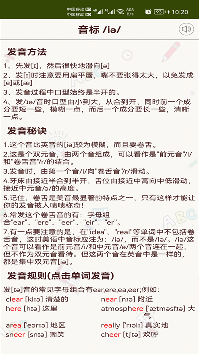 英语音标零基础学习app截图2