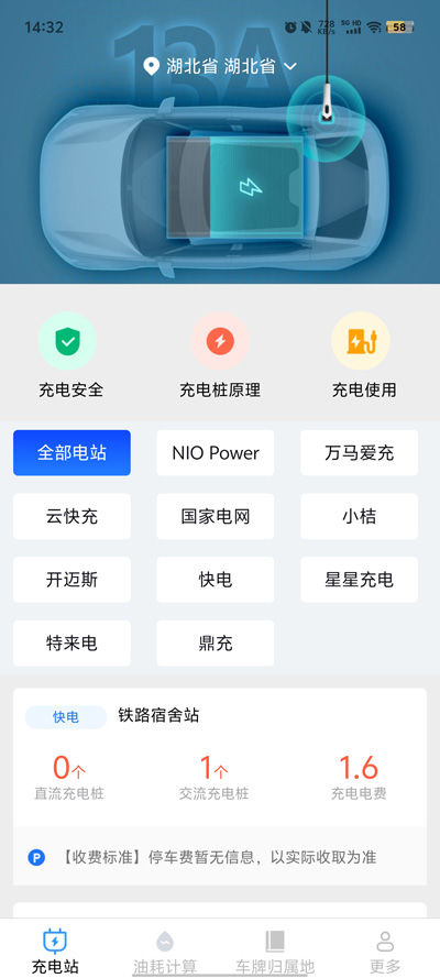 智省充电app最新版截图2