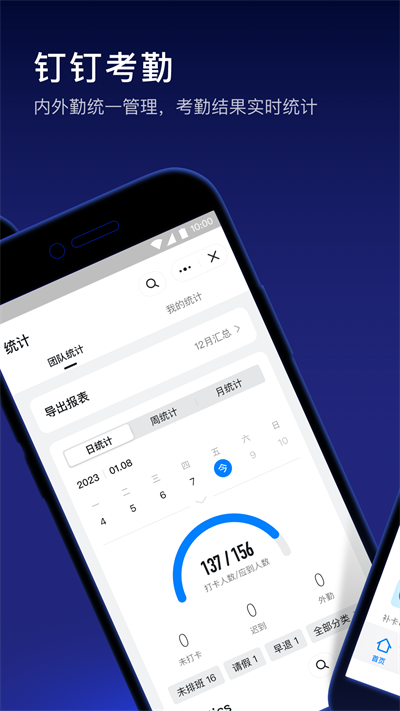 钉钉考勤打卡app截图2