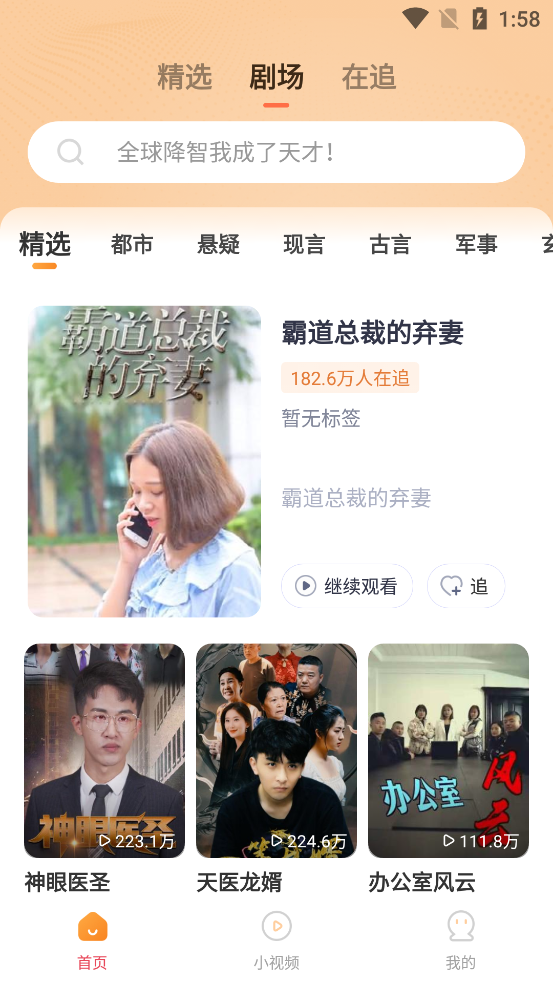 好看免费短剧app安卓版截图1