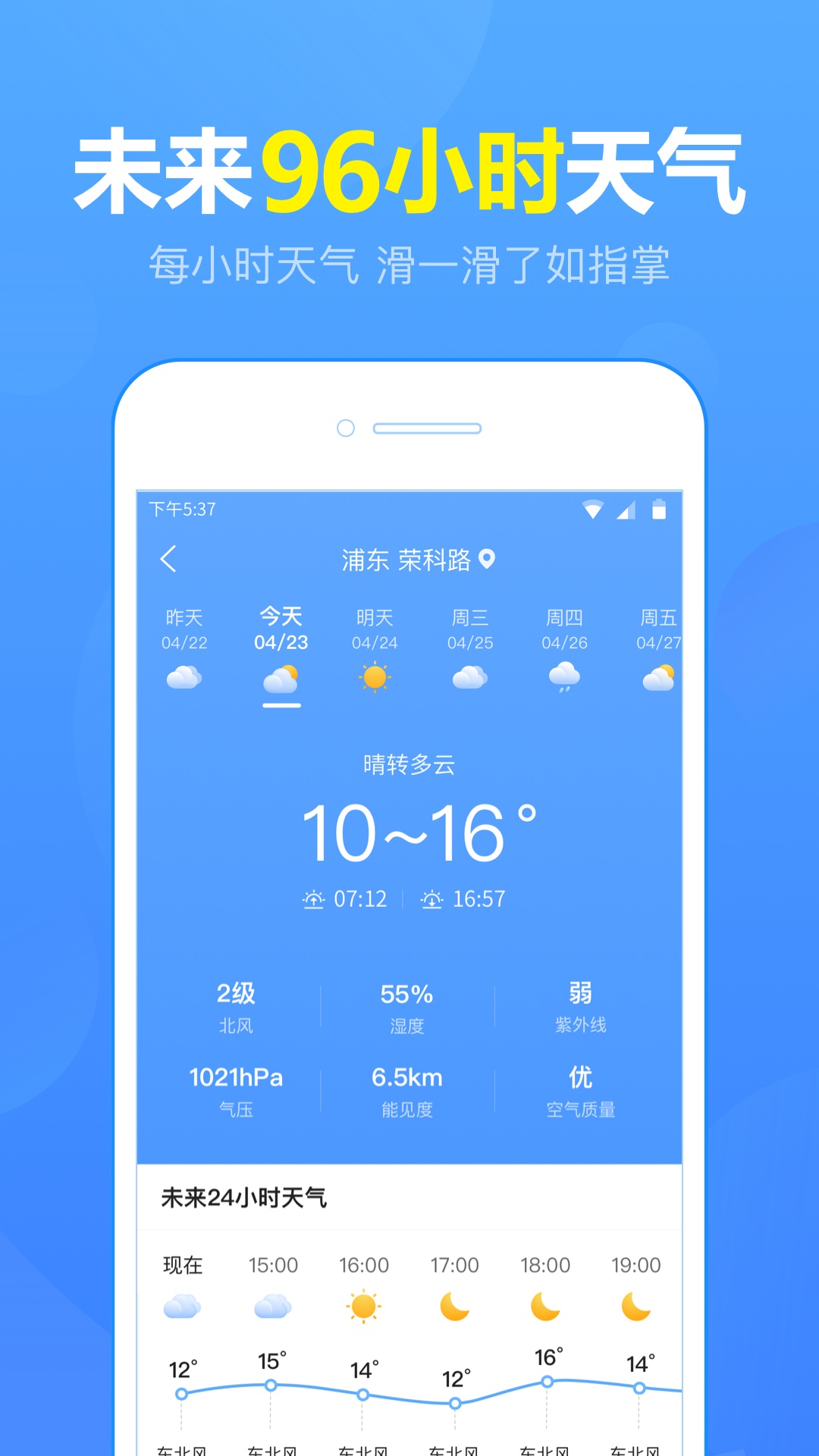 15日天气预报本地app最新版截图2