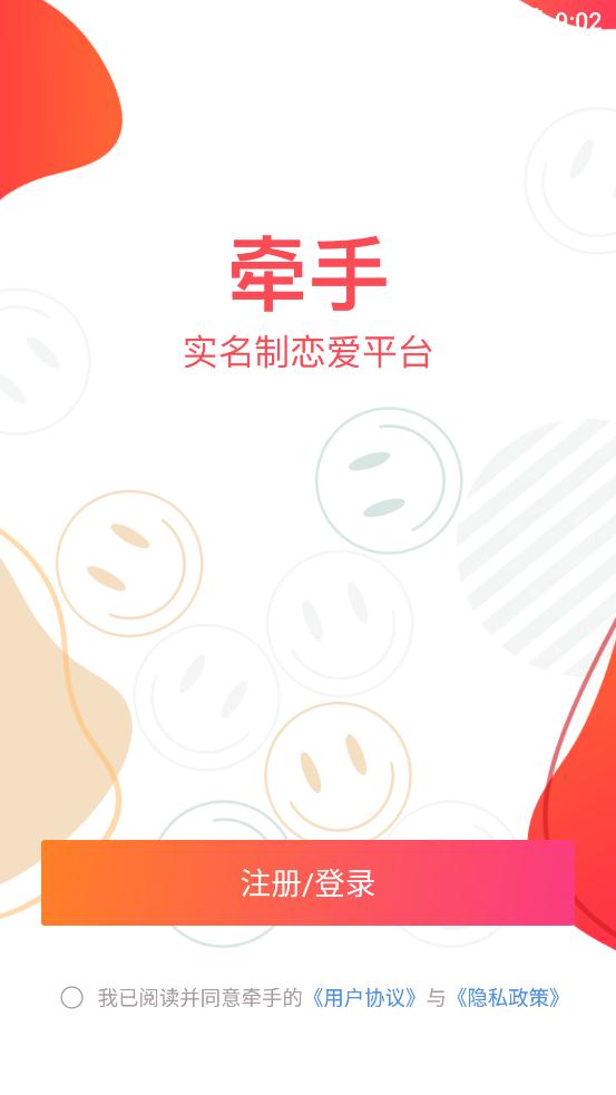 牵手社交软件手机版截图2