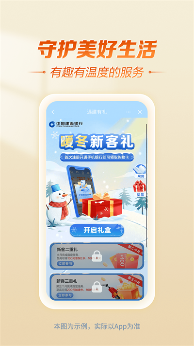 中国建设银行App截图2