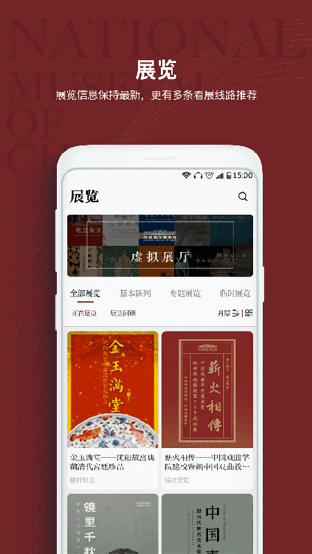 国家博物馆app安卓版截图1