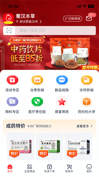 药约约App截图1