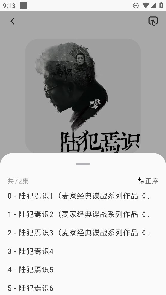 聆韵听书安卓版截图1