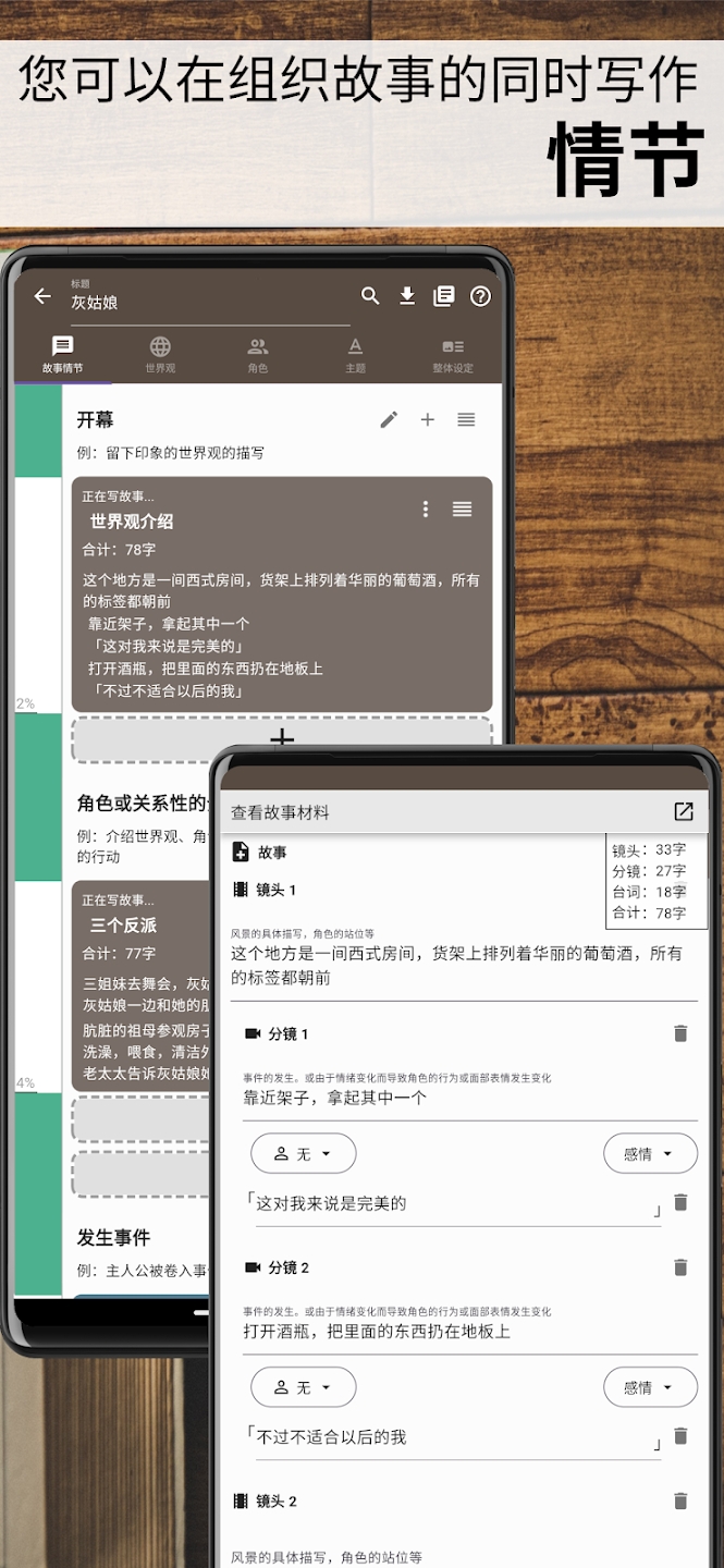 故事织机app安卓版(Story Plotter)截图2