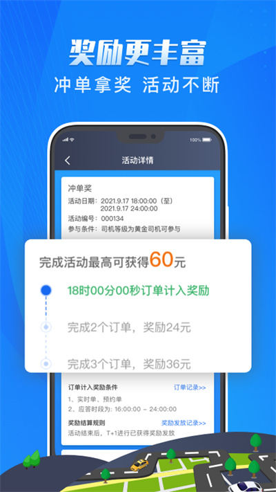 单聚多代驾司机端app截图1