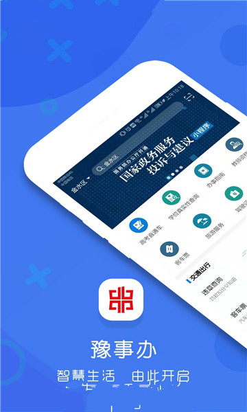 豫事办正版截图2