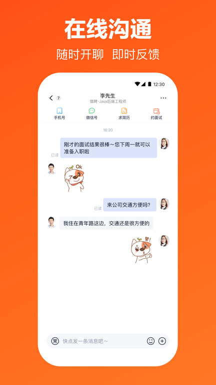 猎聘同道app最新版截图1
