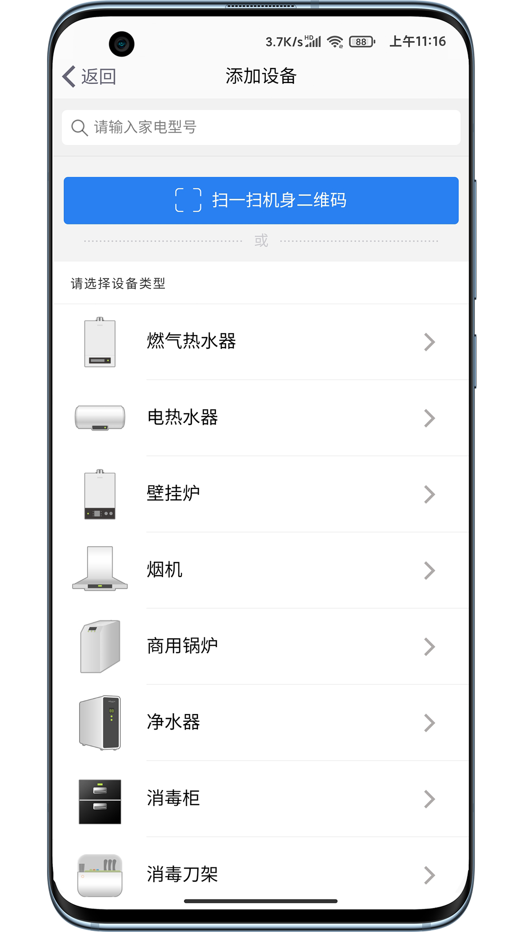 万和智能app安卓版截图2